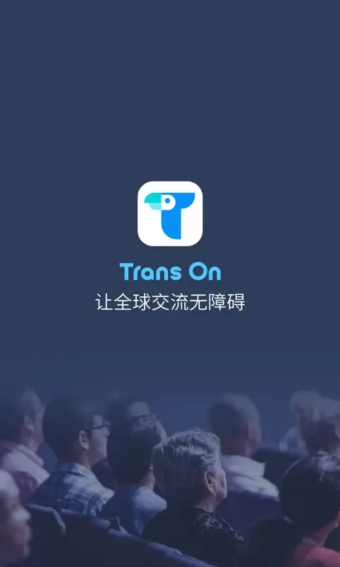 Trans On下载免费版图0