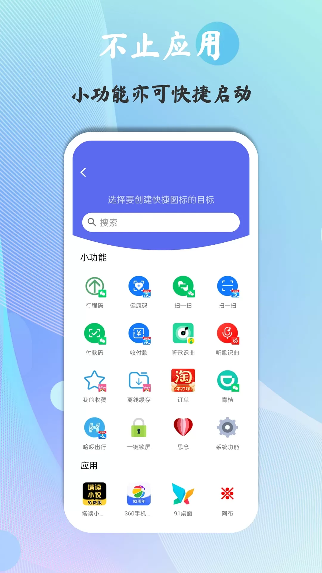 快捷图标下载最新版图0