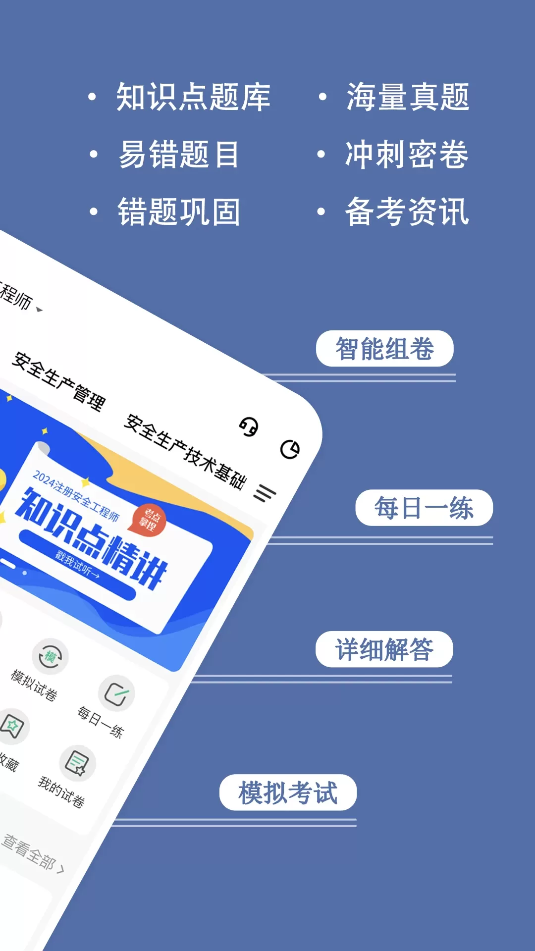 安全工程师练题狗安卓版最新版图1