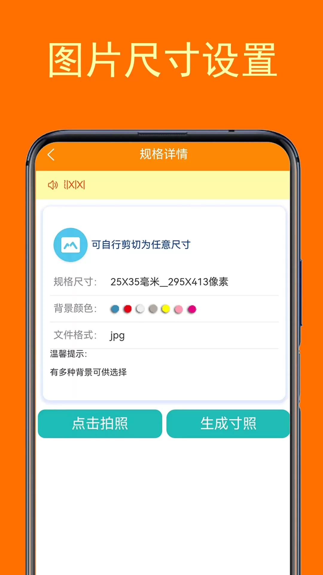 一键登记照最新版图3