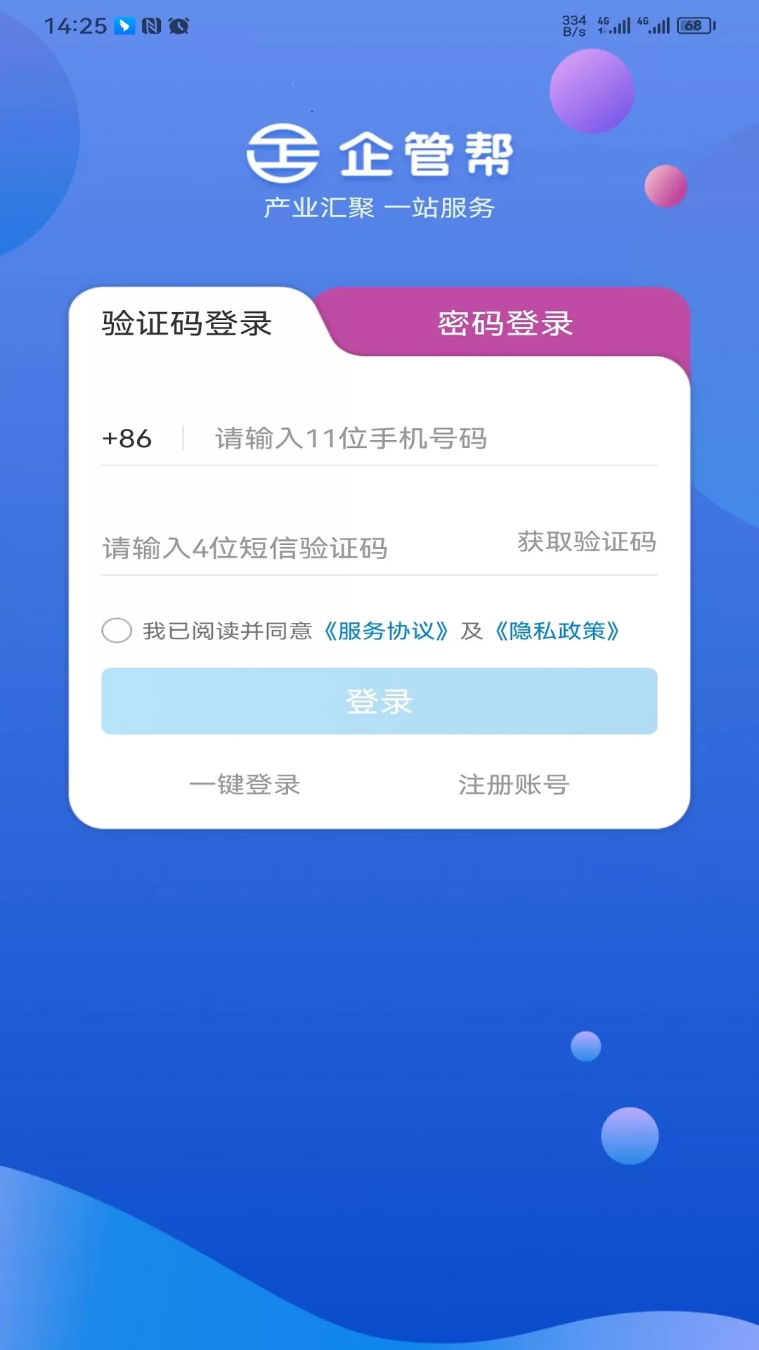 企管帮最新版下载图3