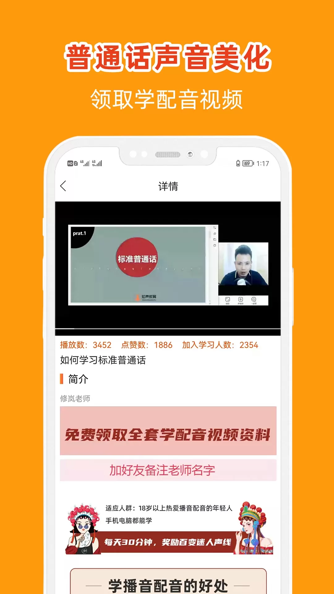 在线学配音app最新版图1