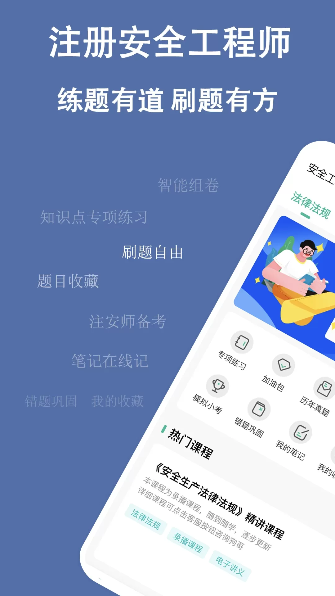 安全工程师练题狗安卓版最新版图0