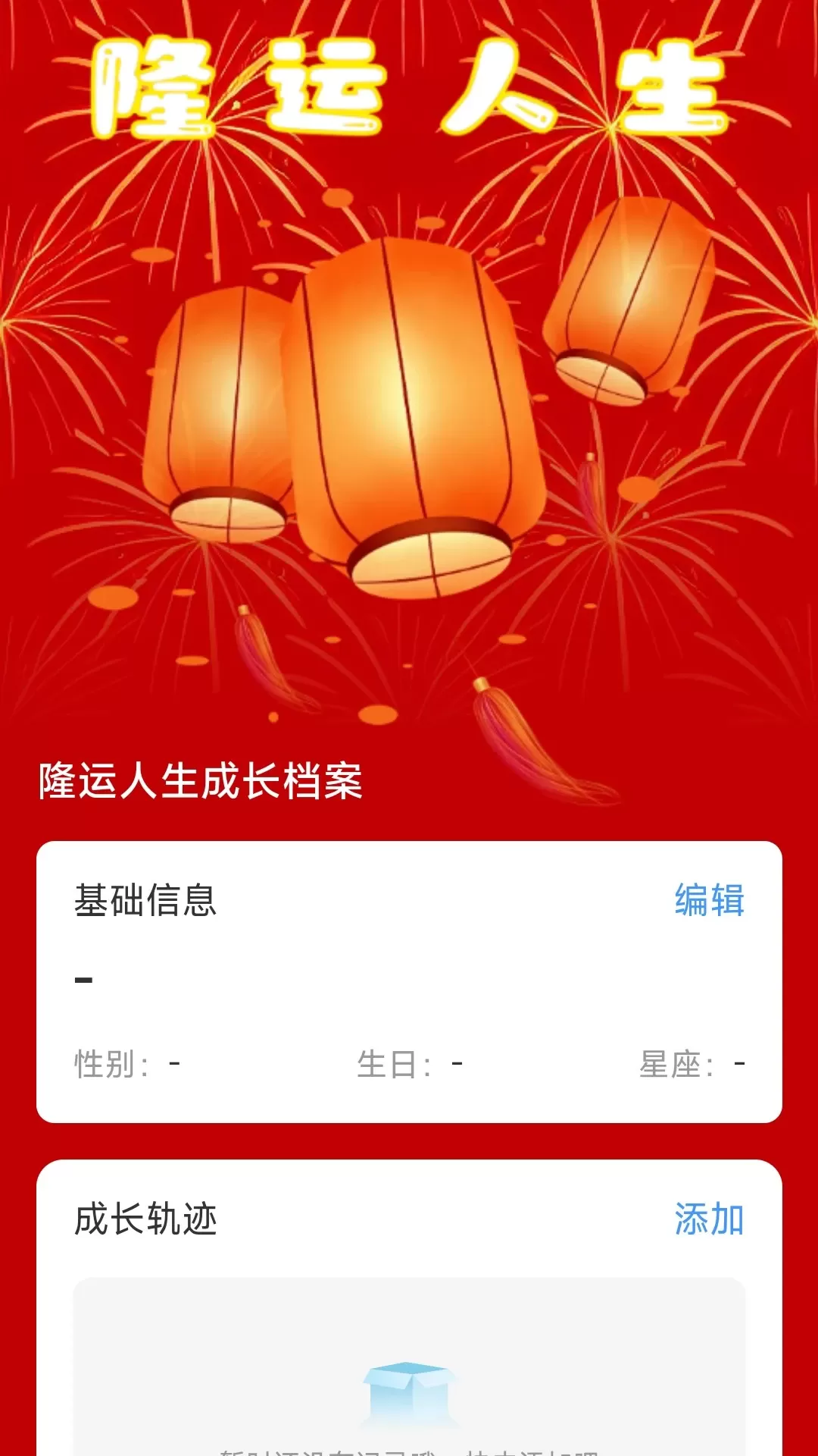 隆运计步下载安卓图2