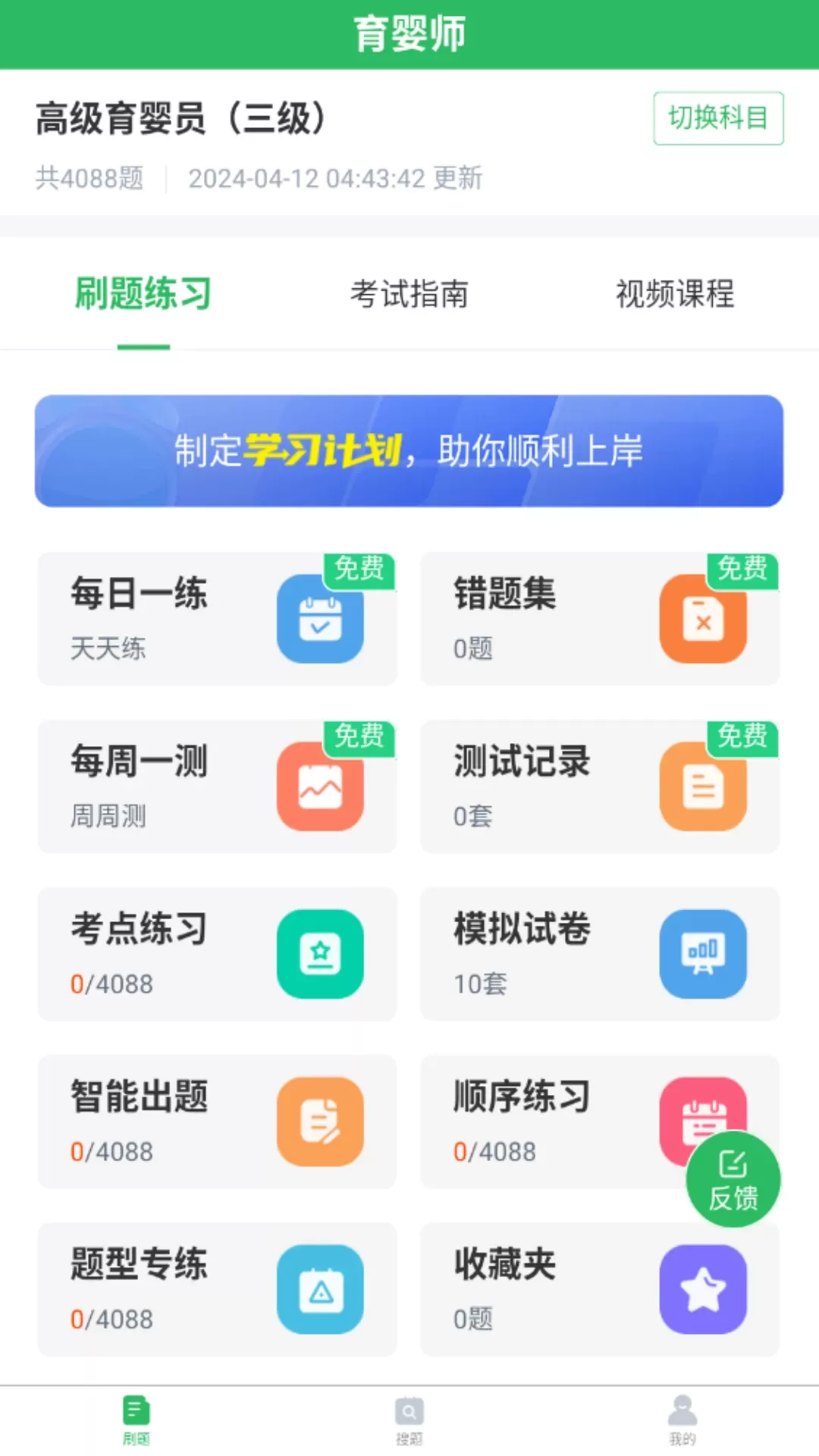 育婴师题库下载免费图0