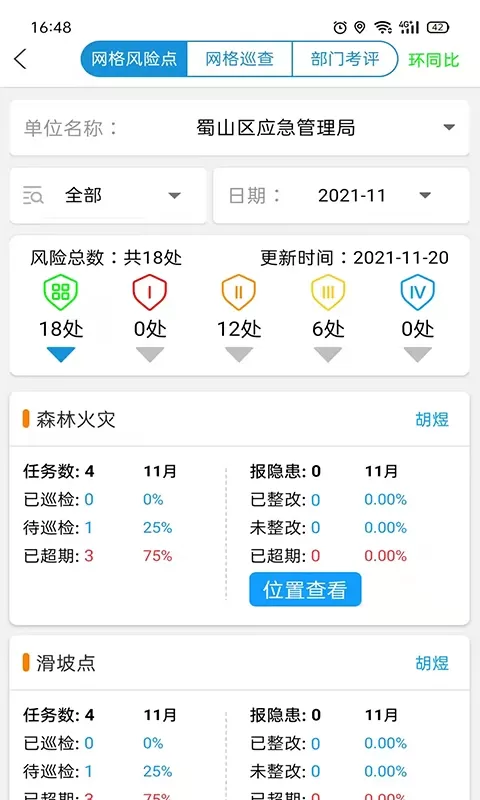 微安全网鸽app最新版图1