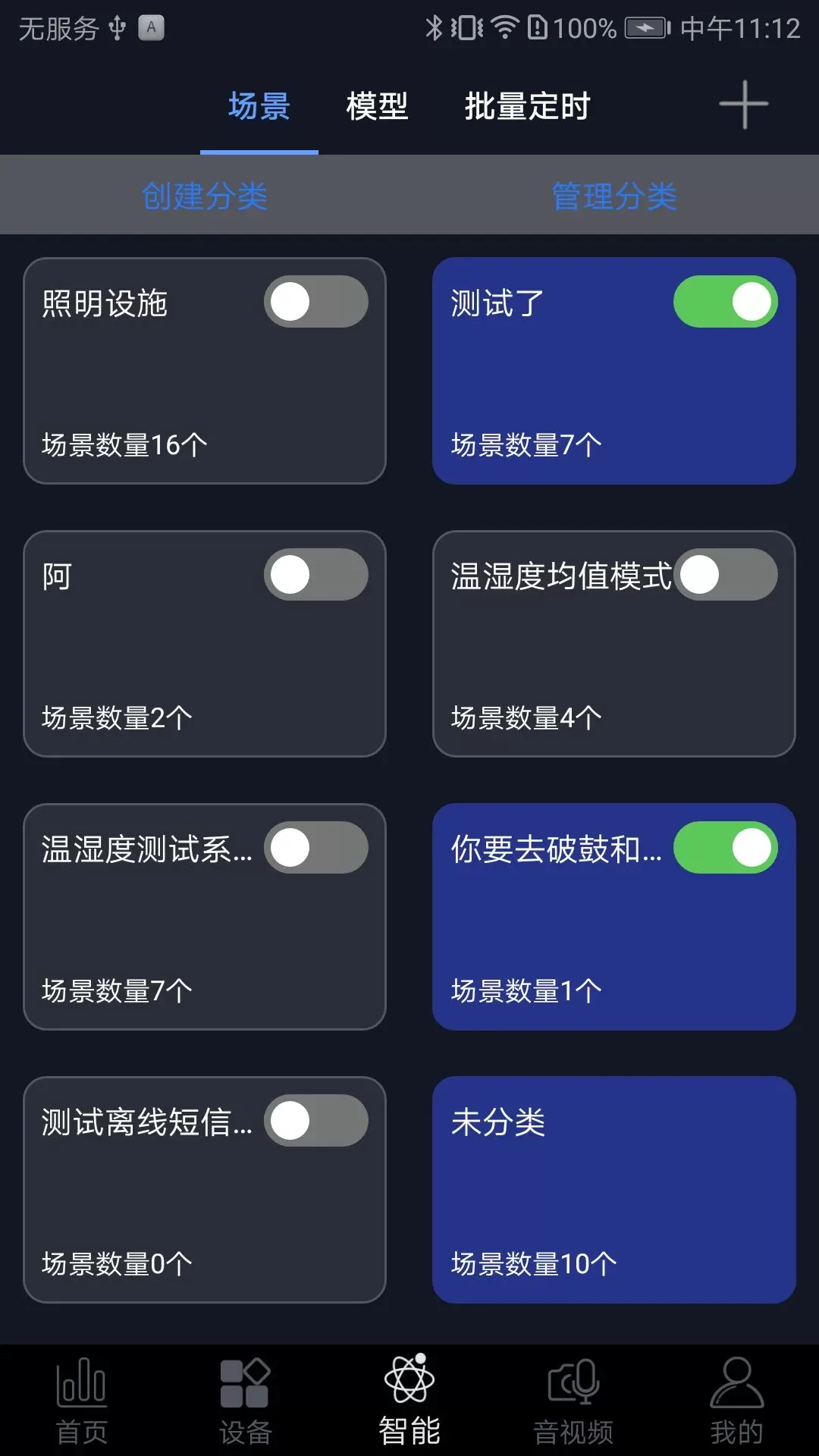 钛物智联下载官方版图3