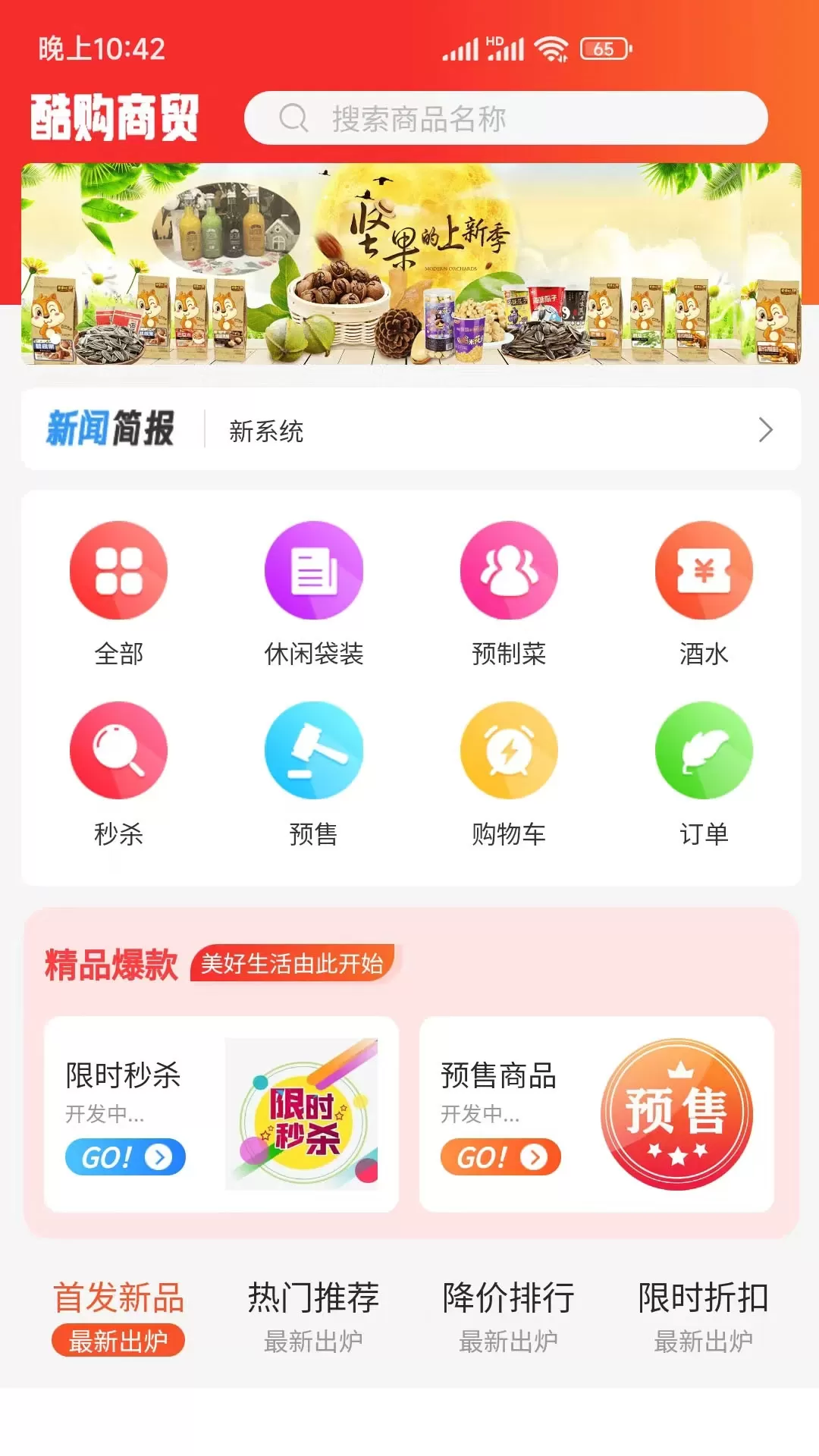 酷购商贸官网版旧版本图0