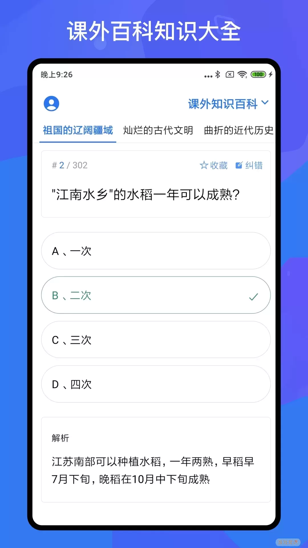 百科知识轻松抢答官网版app