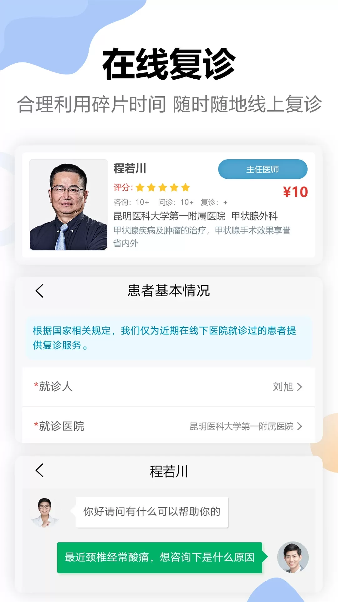 链点互联网医院下载官方正版图1