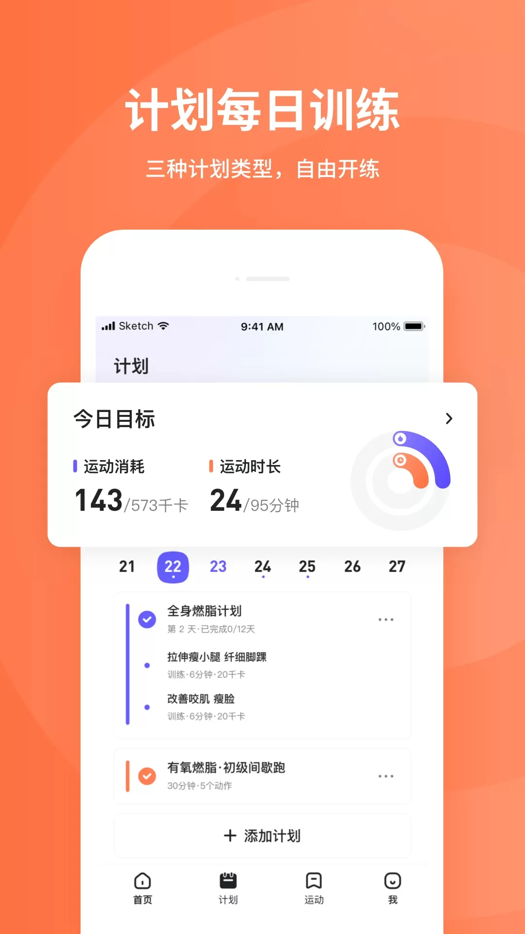 KS Fit轻运动官网版旧版本图2