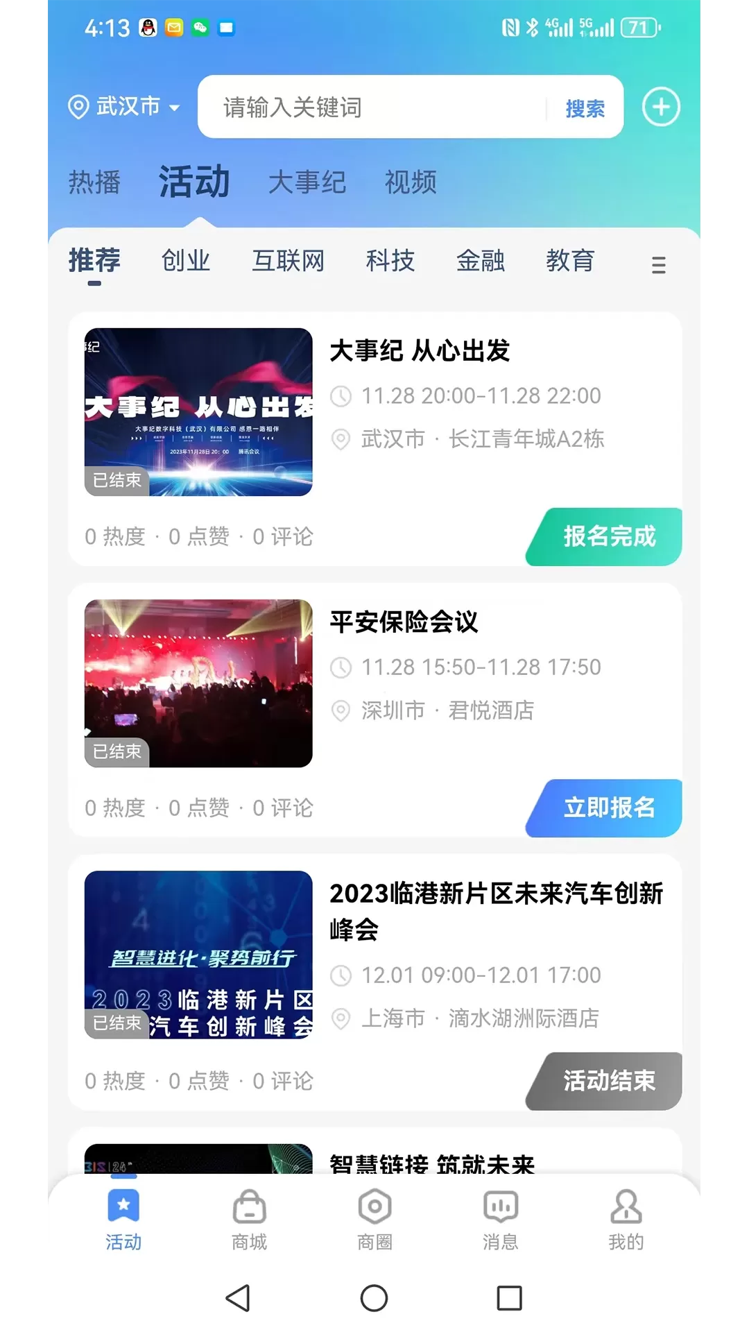 大事纪下载官网版图4