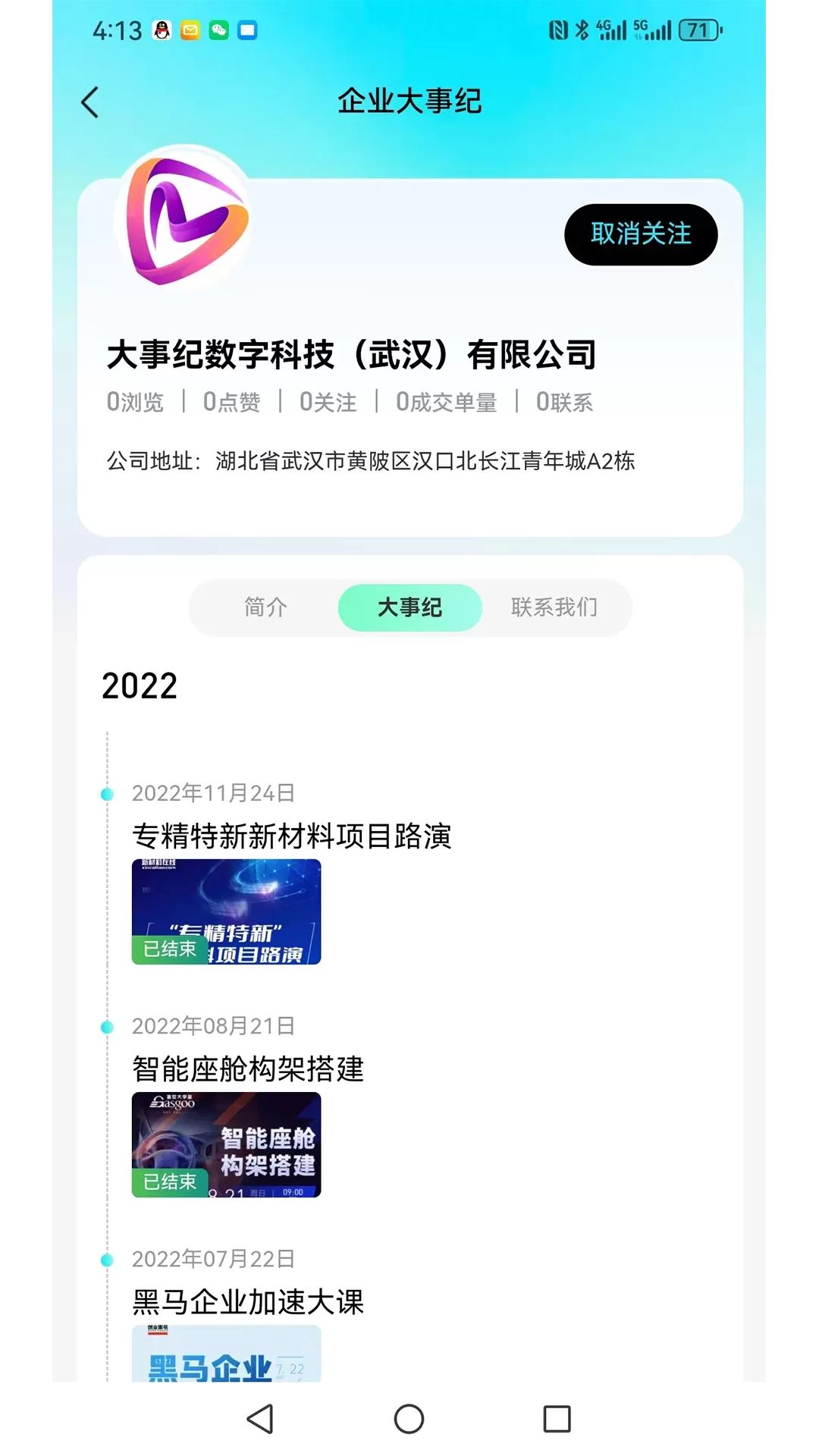 大事纪下载官网版图3