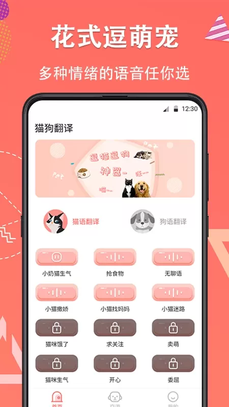 它说人猫狗交流器下载官方正版图0