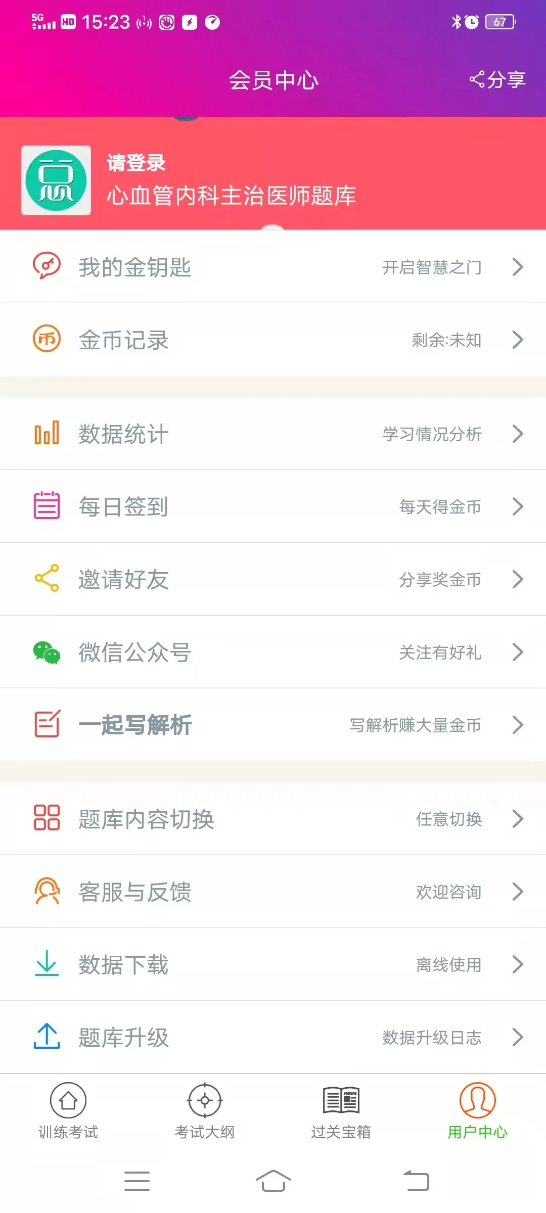 心血管内科主治医师总题库手机版图1