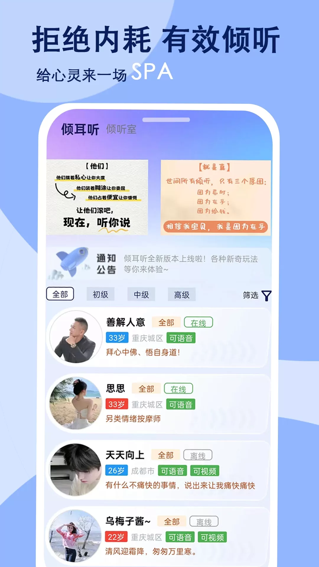 倾耳听安卓版下载图1