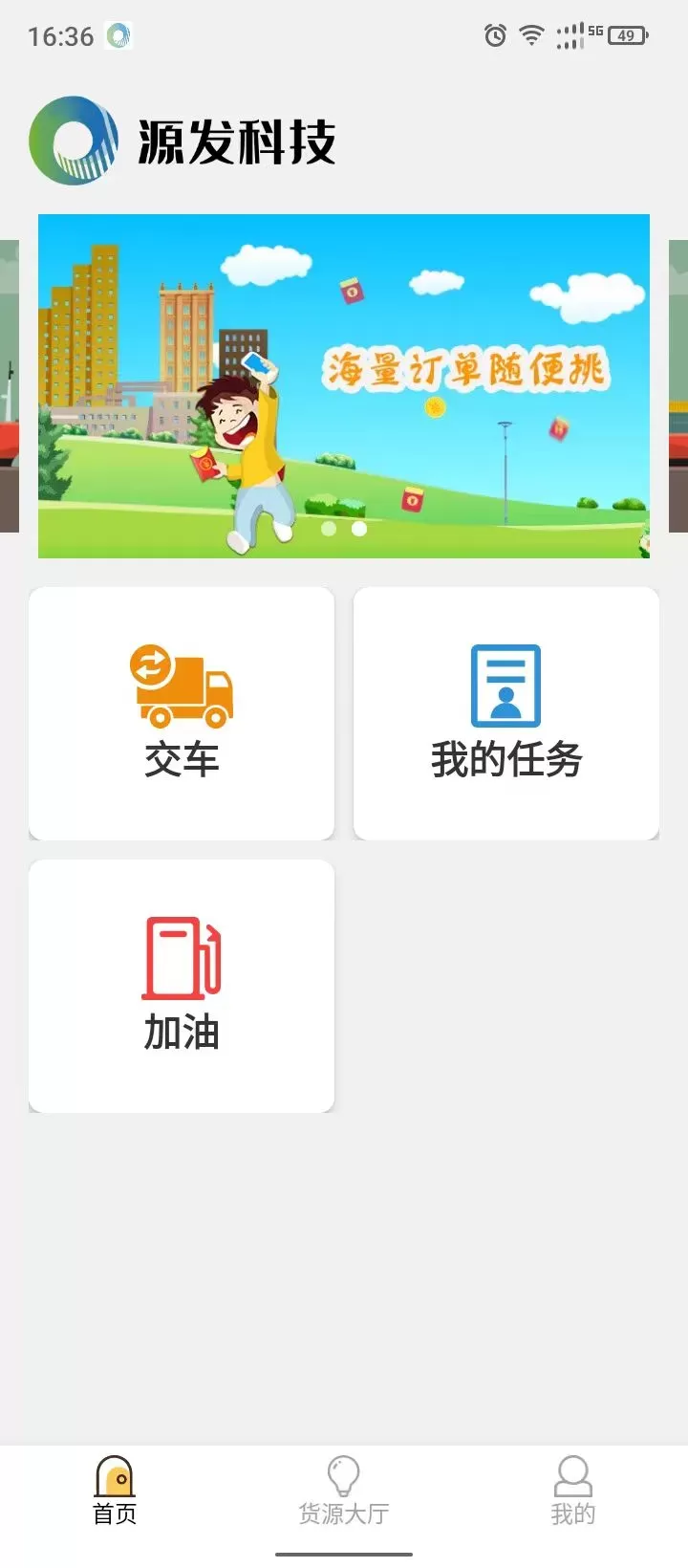 好运速达官网版最新图1