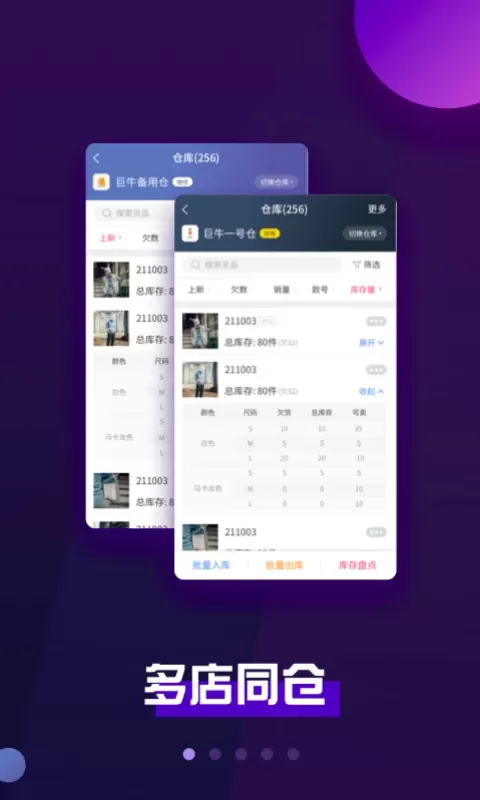 巨牛旺铺v2官网版手机版图0