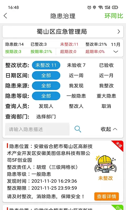 微安全网鸽app最新版图2