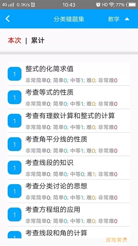 易软教育通官方版下载