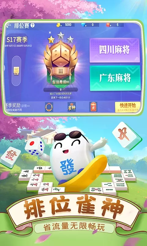 四川麻将（血战到底）最新版下载图3