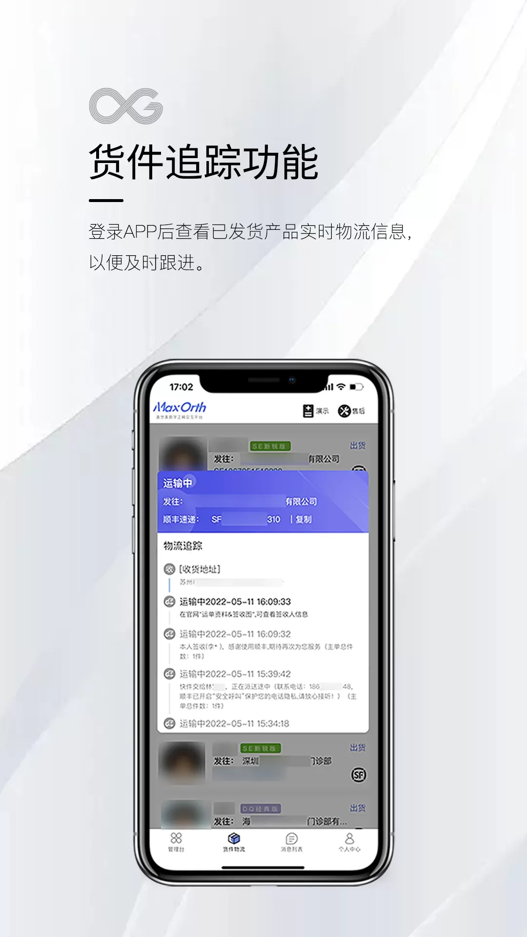 MaxOrth下载安装免费图3