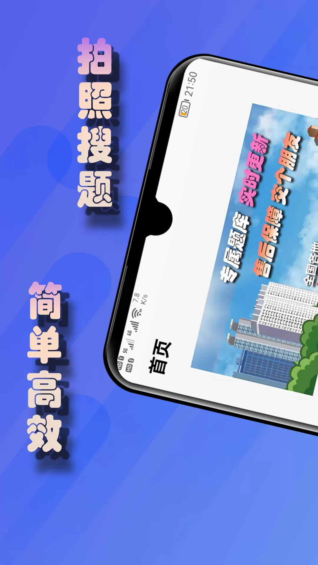 老司机搜题安卓版图0