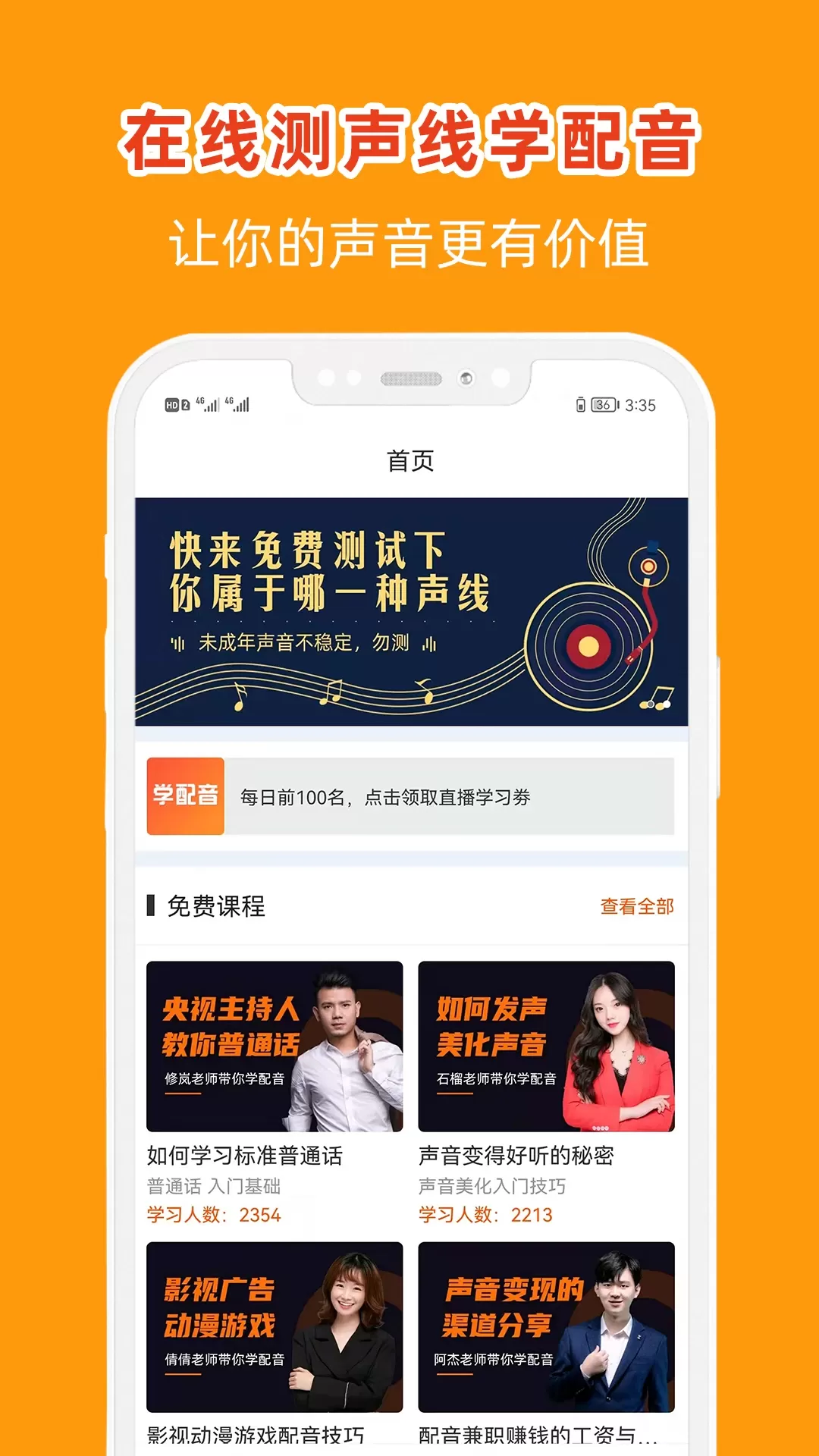 在线学配音app最新版图0