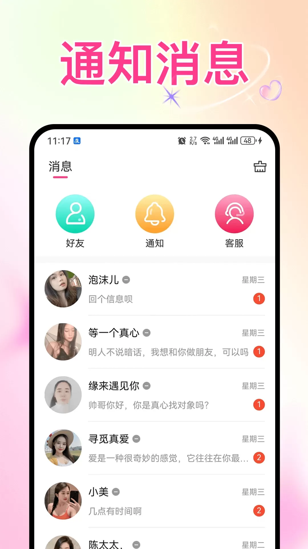 趣恋爱正版下载图2