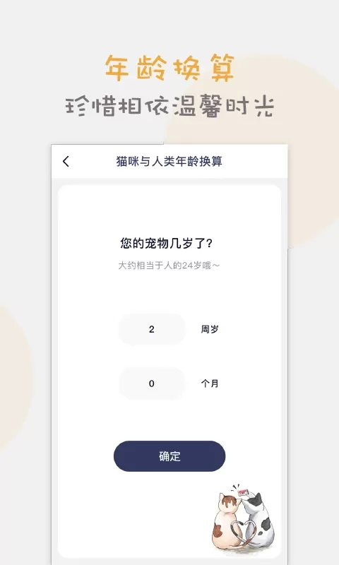 猫语猫咪翻译器最新版本下载图2