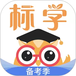 标学教育免费下载