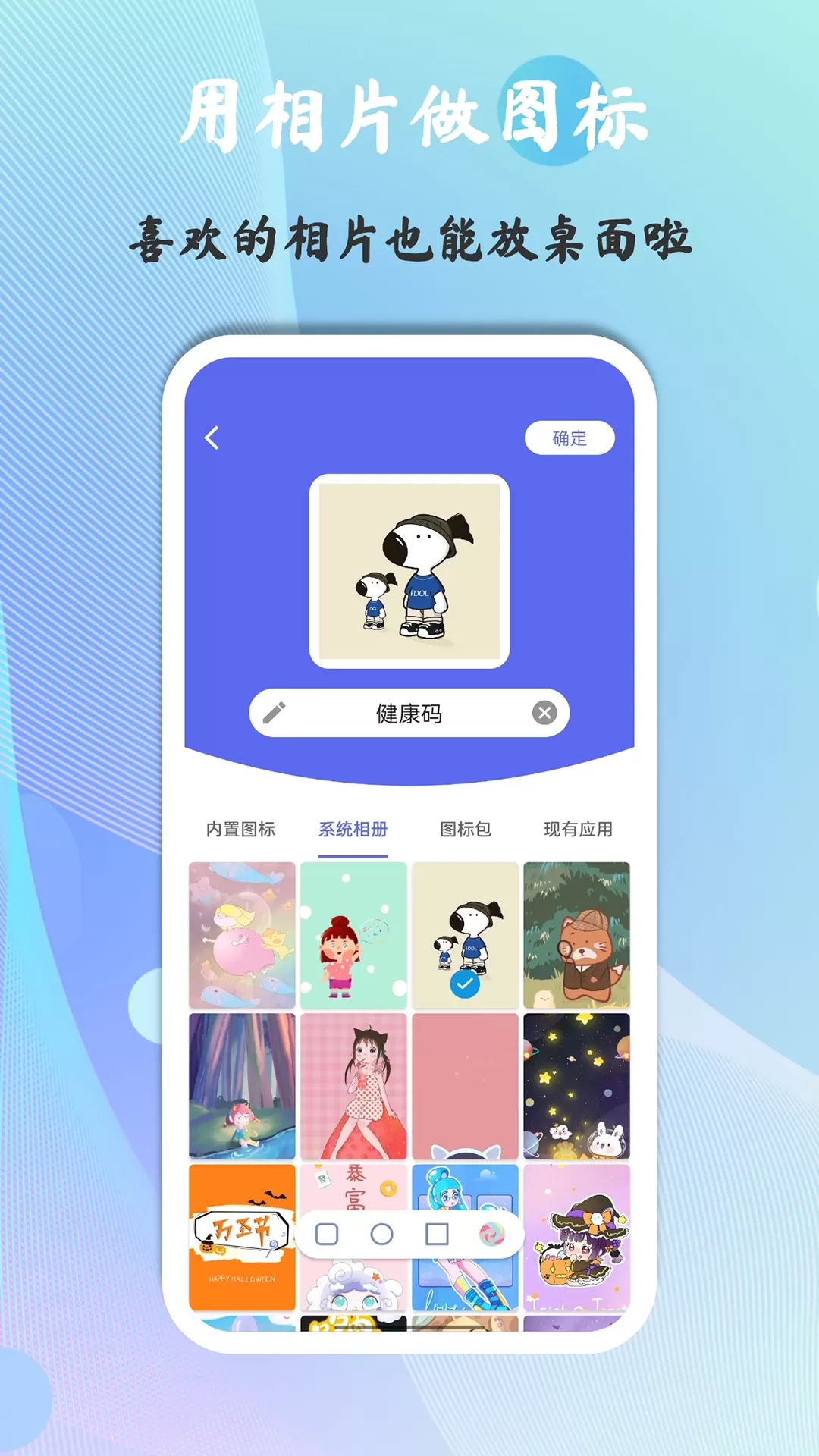 快捷图标下载最新版图1