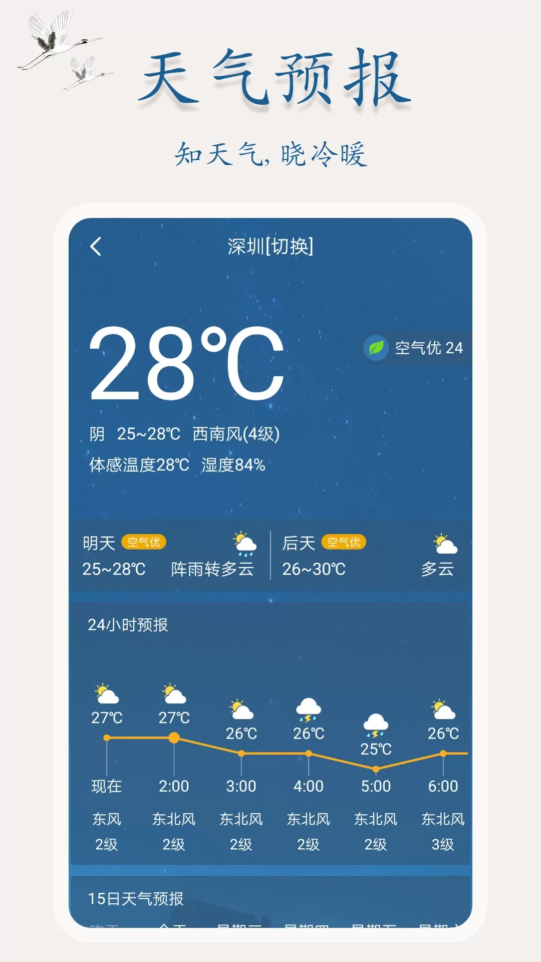 吉星万年历下载官网版图4