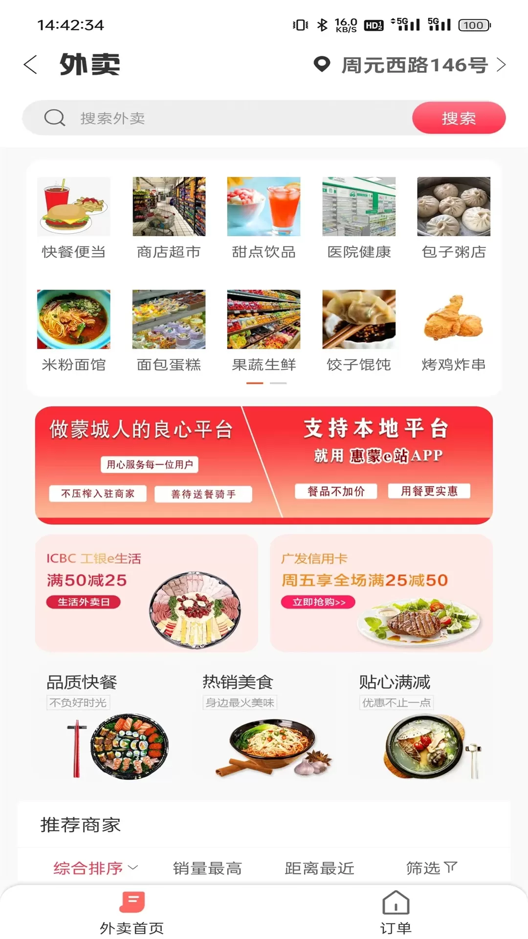 惠蒙e站最新版图1