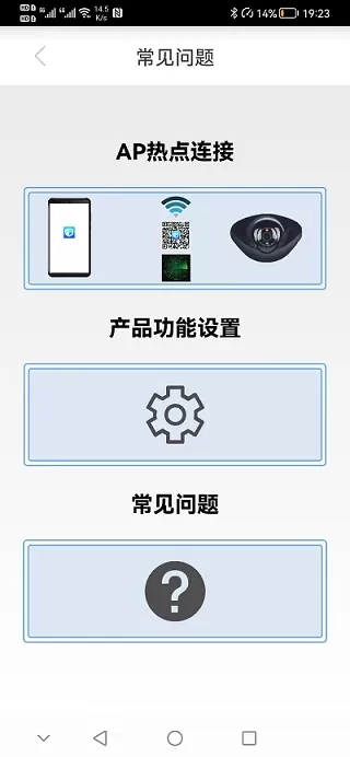 AN智控app下载图1