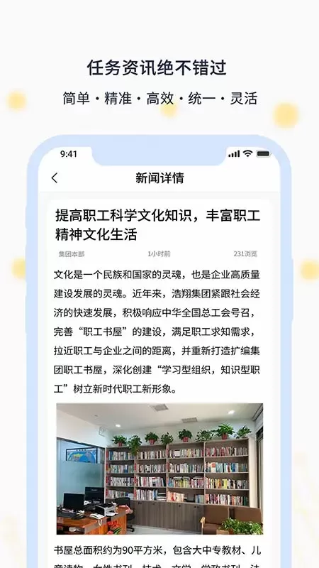 智慧浩翔最新版本下载图3