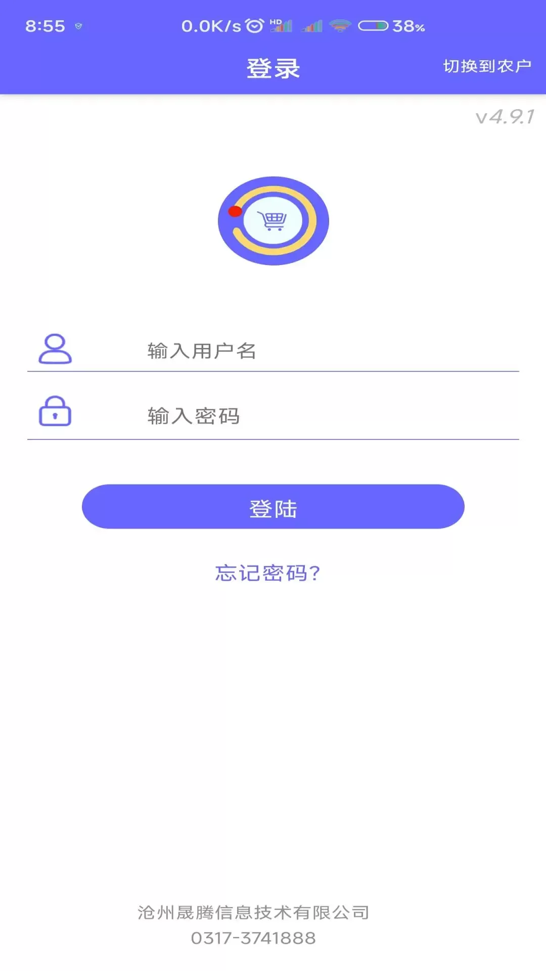 农资管家最新版图0