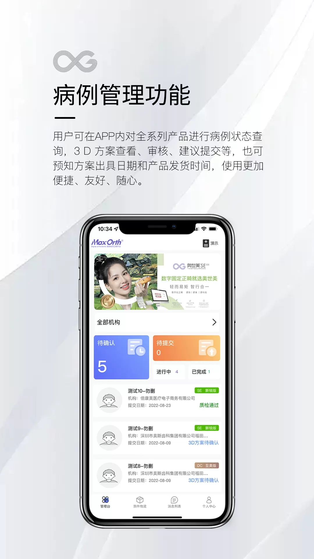 MaxOrth下载安装免费图1