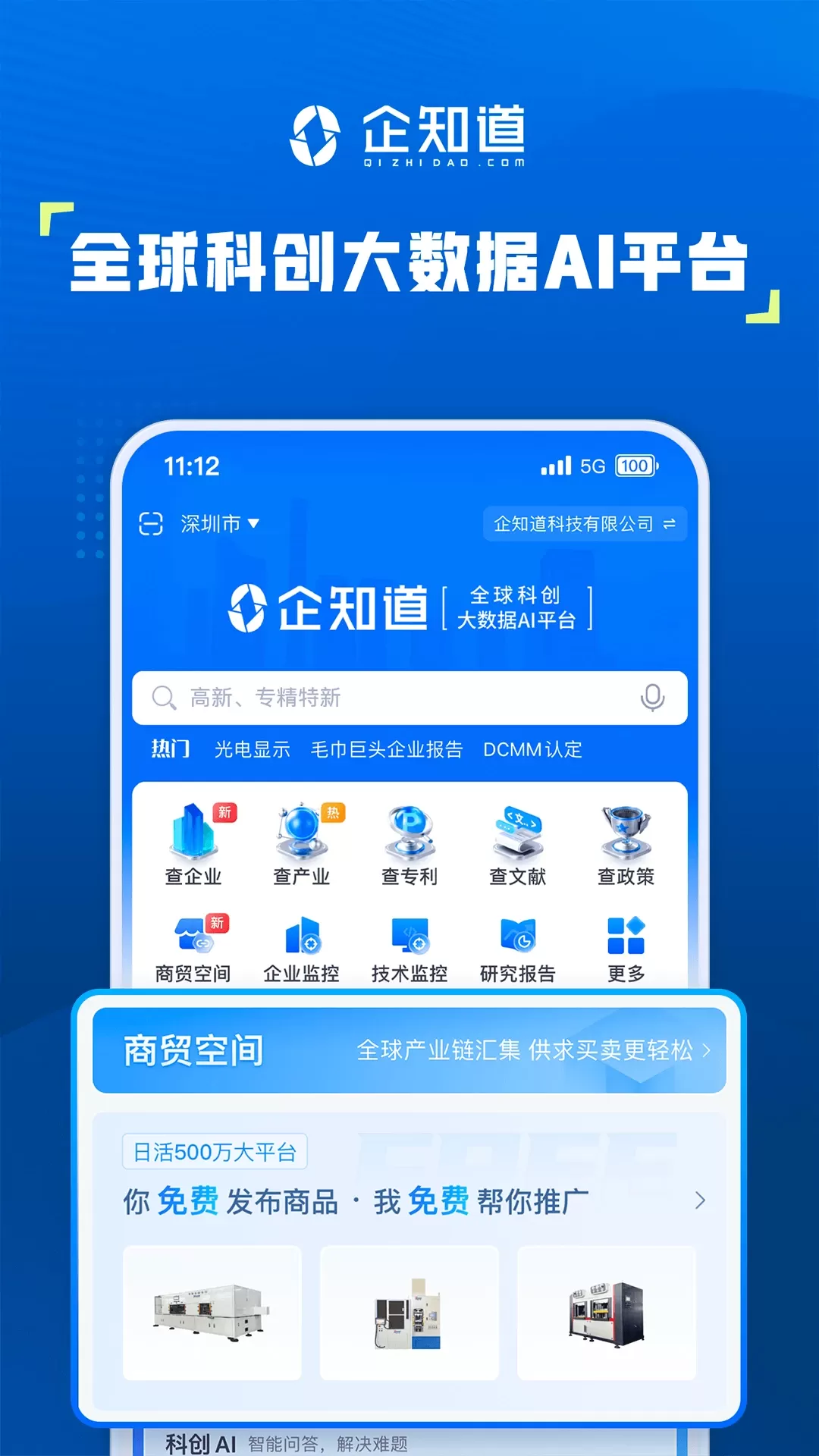 企知道免费下载图0