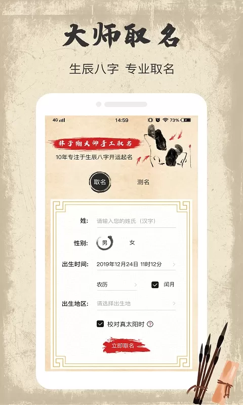 宝宝取名字官网版旧版本图1