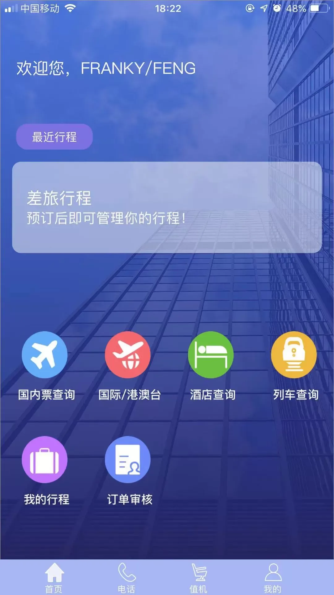 TripSource China安卓免费下载图1