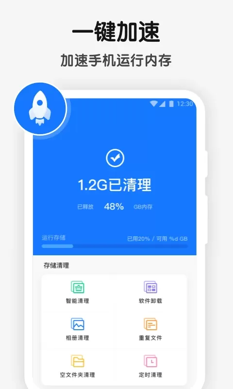 清理管家安卓版最新版图2