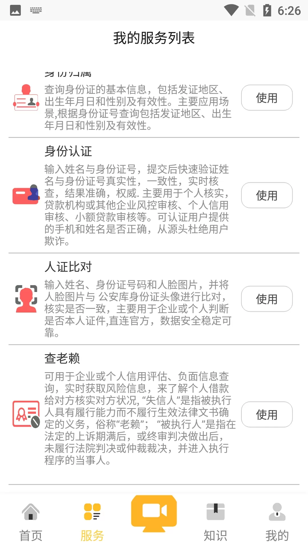 身份证验证最新版图2