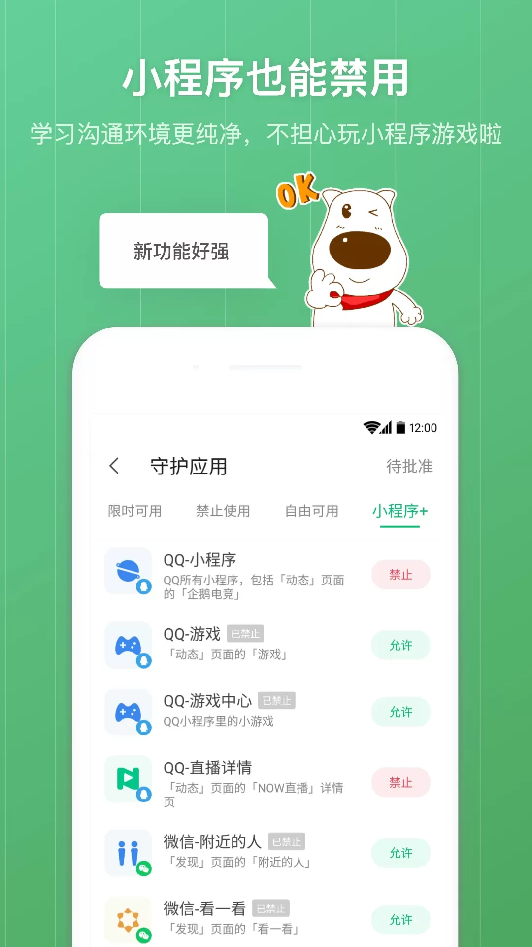 青葱守护家长app最新版图2