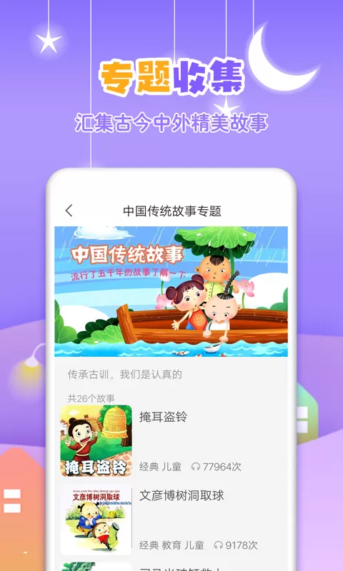 寓言故事大全官网版手机版图4