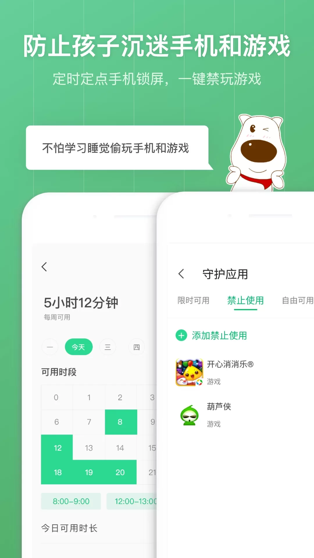 青葱守护家长app最新版图0