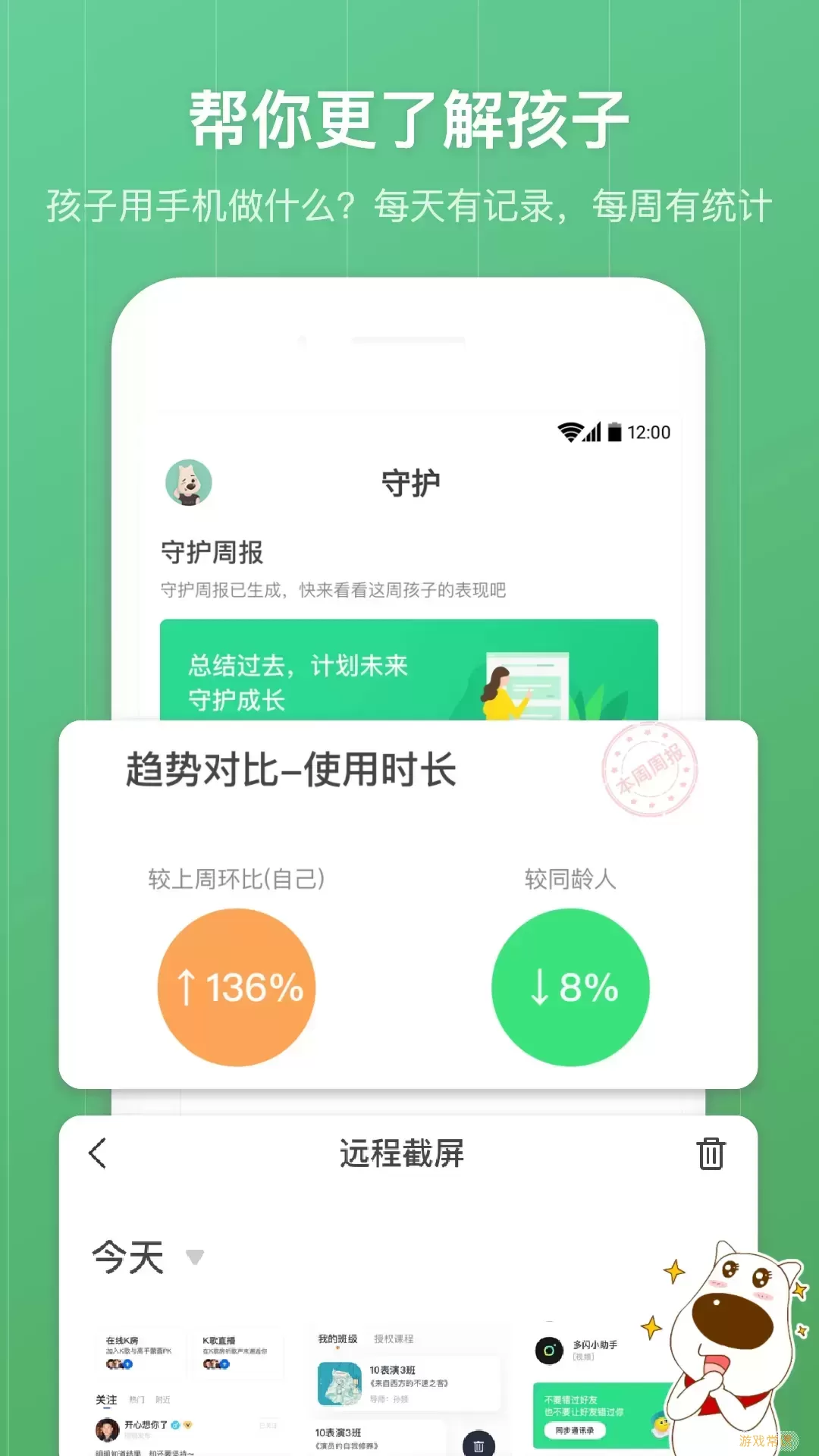 青葱守护家长app最新版