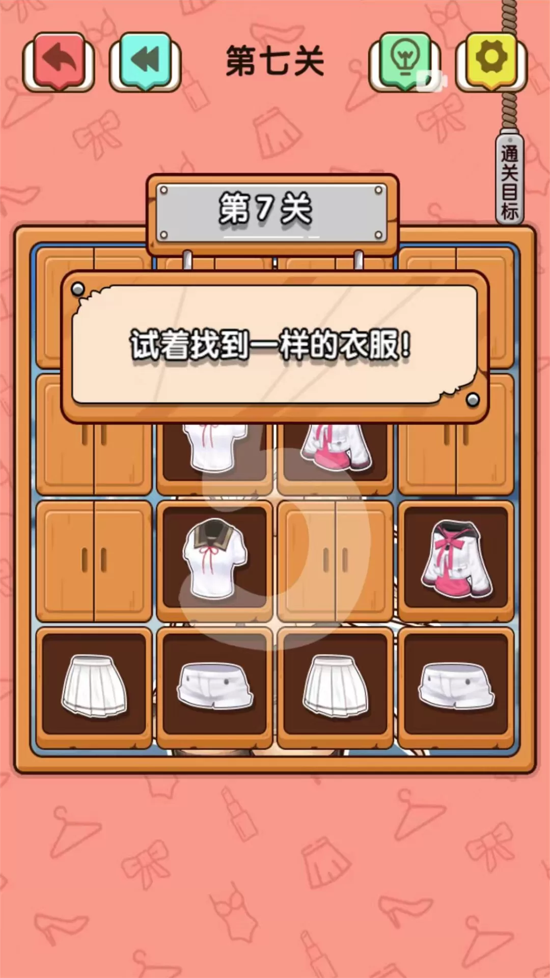 女友衣服藏哪了游戏安卓版图2