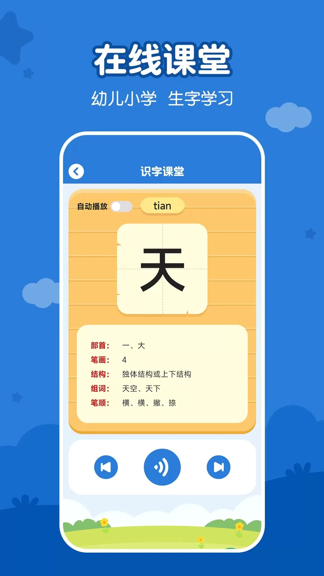 儿童看图识字下载官方版图3