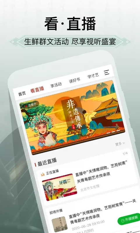 国家公共文化云手机版图0